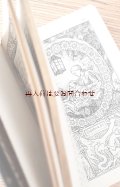 アンティーク☆讃美歌集　細やかなイラスト　装飾文字　 素敵な讃美歌集　　マリア　キリスト　楽譜付き　　　
