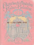 アンティーク洋書☆1913年の子供カレンダー　　エンボス　　挿絵多数　エンターテイメント　シャビーな古書　