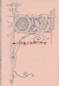 アンティーク洋書★美品　　仏語　　ロシア音楽史　ロシアにおける音楽の歴史 民族的楽器　イラスト　挿絵ページ多数　