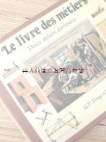 アートな古本☆フランスの歴史的な仕事風景　仏語　工芸　トレード　職人仕事の本　リトグラフ　リプリント