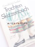 アートな古本★ 　民族衣装のスケッチブック本　ライフスタイル　　南チロル他衣装　民族学　エスノロジー