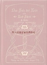 アンティーク洋書☆Das Salz der Erde　シュトゥンディストの物語　エレガント　美装丁本　