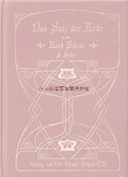 画像1: アンティーク洋書☆Das Salz der Erde　シュトゥンディストの物語　エレガント　美装丁本　