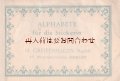 アンティーク★イニシャル  刺繍 図案多数 文字の刺繍のアイデア　アルファベット　数字　オーナメント　シャビーな古書
