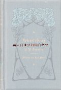 アンティーク洋書★ バラ柄の可愛らしい古書　哲学　エッセイ　アール・ヌーヴォー的デザイン　独訳　
