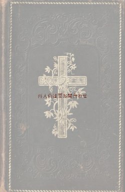画像1: アンティーク☆美品 装飾的十字架　聖杯柄　 讃美歌集　キリスト　エンボス革装　お祈りの本　