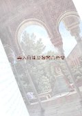 アートな古本★挿絵ページが絶景な伝説集　アルハンブラ物語　ワシントン・アーヴィング　独語　イラスト　グラフィックページ多数　　　