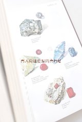 アートな古本☆鉱物学の本　カラーイラスト付　ミネラル　水晶　クリスタル　ヒーリングストーン　石　