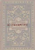 アンティーク洋書★ 1890年　豪華装丁古書　　ガイベル　詩集　　Juniuslieder　六月の歌