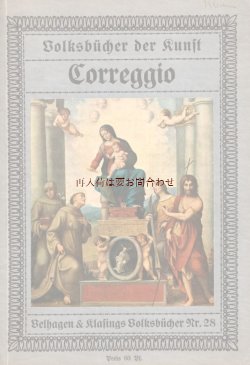 画像1: アンティーク美術誌☆コレッジョ　コレクション　聖フランチェスコの聖母　サン・パオロ修道院天井壁画　マドンナ　マリア　聖母子画他　