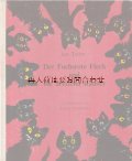 アートな古本★猫　動物イラストの可愛らしいお話の本　童話　レトロ　Jan Tetter　ポーランドの古書