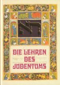 アートな古本☆ ユダヤ宗教哲学関係　ユダヤの教え　1925年復刻版の序文　イラストページ　ユダヤ教宗教哲学