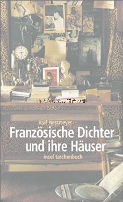 画像1: アートな古本☆フランス人詩人とその住まい　書斎　ライブラリー　フランス作家　美しい写真ページ付き　一部バイオグラフィー　