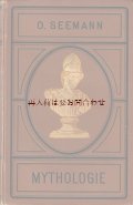 アンティーク洋書★　古代の神々や英雄　ギリシャ神話　ローマ神話の神さま　　イラスト　多数　　古典
