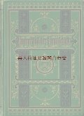 アンティーク洋書★美しい装丁の物語週　エンボス　ドイツの家庭で読まれた昔話集　1880年頃