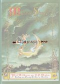 アートな古本★　赤ずきん　眠れる森の美女　白雪姫　他　美イラスト童話集　リプリント