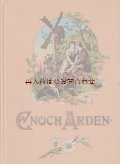 アンティーク洋書★ エンボス　美装丁　イラストの素敵な小さな古書　イノック・アーデン　 テニスン　物語詩　　　