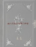 アンティーク洋書★プロテスタントの讃美歌集　お祈りの本　十字架　植物柄装飾　留め具付き