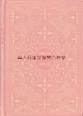 アンティーク洋書★　　細やかな模様の小さな古書　 Die bezauberte Rose　木版画　Ernst Conrad Friedrich Schulze　恋愛叙事詩　