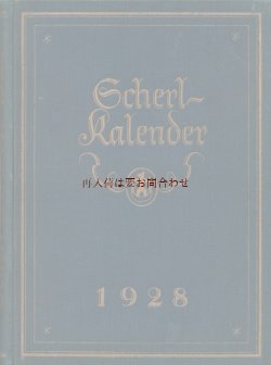 画像1: アンティーク洋書★　Scherl Kalender 1928年　ベルリン　暦　カレンダー　エンターテイメント　広告デザイン