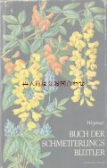 ボタニカル古本★　イラスト多数　植物図鑑　マメ亜科　 豆　植物  　シャビーな古書　７０年代