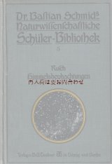 アンティーク天文書★希少　美品　宇宙　天文　観測　星図　星空の本　折り込み図　付　1911年　