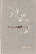 アンティーク★美しい装丁の寄せ書き poesie album 　シャビーなサイン帳　　筆跡有り　