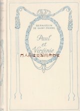 アンティーク洋書★ポールとヴィルジニー　フランスの可愛らしい古書　ネルソン　小説　水色系フレーム　