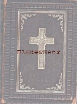 画像: アンティーク洋書　プロテスタント　賛美歌集　1874