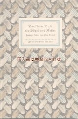 画像: 再入荷☆　アンティーク　鳥と巣の小さな本　フリッツ•クレーデル　２４枚図版　50年代