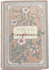 画像: アンティーク洋書★　フェルディナント・フライリヒラート　作品集　１８６６年