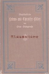 画像: アンティーク洋書★　音楽家関係　ショパン、シューマン、メンデルスゾーン他