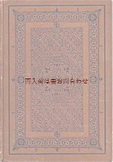 画像: アンティーク洋書★　ヴィルヘルム・マイスターの遍歴時代　小説他　　ゲーテ作品集　