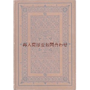 画像: アンティーク洋書★　ヴィルヘルム・マイスターの遍歴時代　小説他　　ゲーテ作品集　