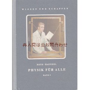 画像: 楽しい古本★　物理学　物理I　実験手順　図　５０年代