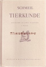 画像: 楽しい古本★　動物学　ヒト　動物界　生態　学習教材