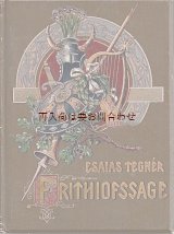 画像: アンティーク洋書★  英雄　伝説　独訳版　美しい古書　1900年頃