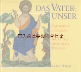 画像: 楽しい古本★　キリスト　奇跡　聖書や詩篇のことば　バチカン図書館作品