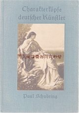 画像: アンティーク洋書★　ドイツのアーティスト　作品　解説　画像　