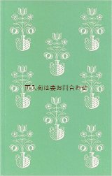 画像: 楽しい古本★　ビンテージ　レトロ花柄　小さな　お話の本　