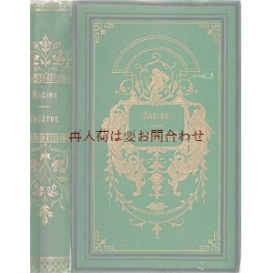 画像: アンティーク洋書★　仏　　古典主義　　ラシーヌ　劇作品　