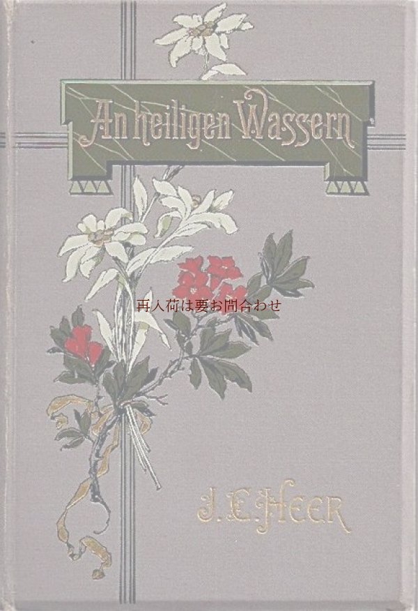 画像1: アンティーク洋書★　お花柄の美しい古書　小説　　1900年