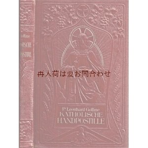 画像: アンティーク大型書籍★　キリスト　カトリック　聖書解説　説教書　