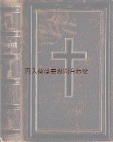 画像: アンティーク洋書★　十字架の賛美歌集　一部詩編篇の言葉や祈祷書　　プロテスタント