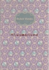 画像: アンティーク洋書★  お花柄の詩集　Emanuel Geibel　