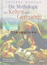 画像: 楽しい古本★　ケルト　ゲルマン　神話についての本　