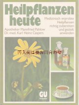 画像: 楽しい古本★　薬剤師による　ハーブ　薬草の本　アドバイス　ガイド　