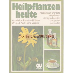 画像: 楽しい古本★　薬剤師による　ハーブ　薬草の本　アドバイス　ガイド　