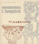 画像: 楽しい古本★  教会　 中世　アート　クワイヤ　聖歌隊席の装飾　建築　