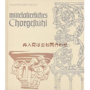 画像: 楽しい古本★  教会　 中世　アート　クワイヤ　聖歌隊席の装飾　建築　